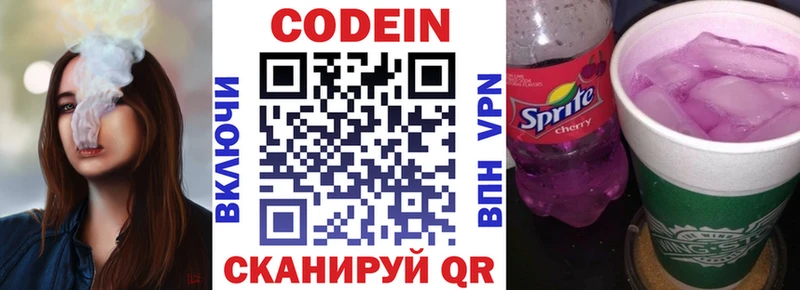 Купить  Бутурлиновка  Кодеин Purple Drank 