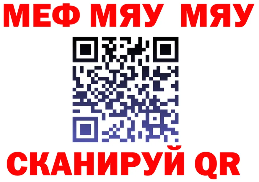 МЯУ-МЯУ 4 MMC зеркало нарко площадка OMG Бутурлиновка